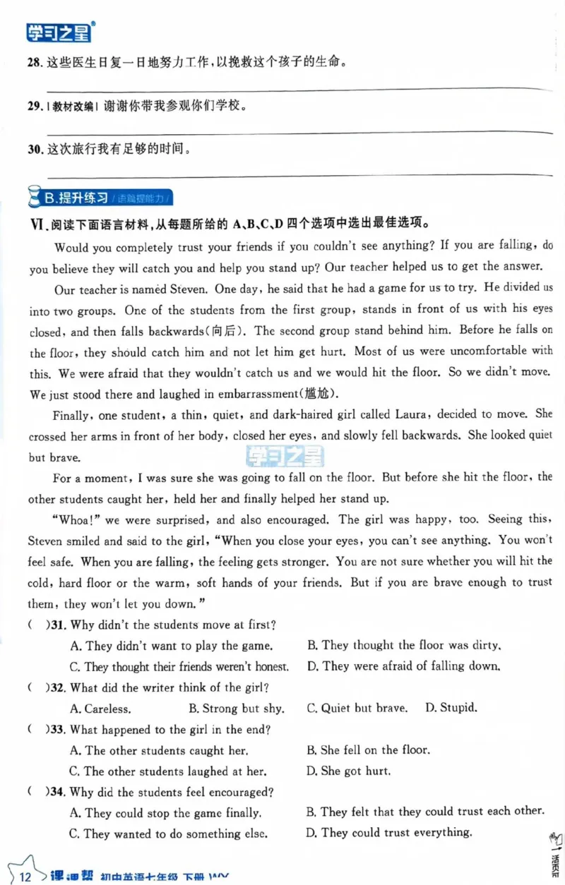 7下课课帮_七下外研版2026英语_2026春版本一_新外研英语7下_2025春外研七下：自学包_2025春外研七下：《课课帮》