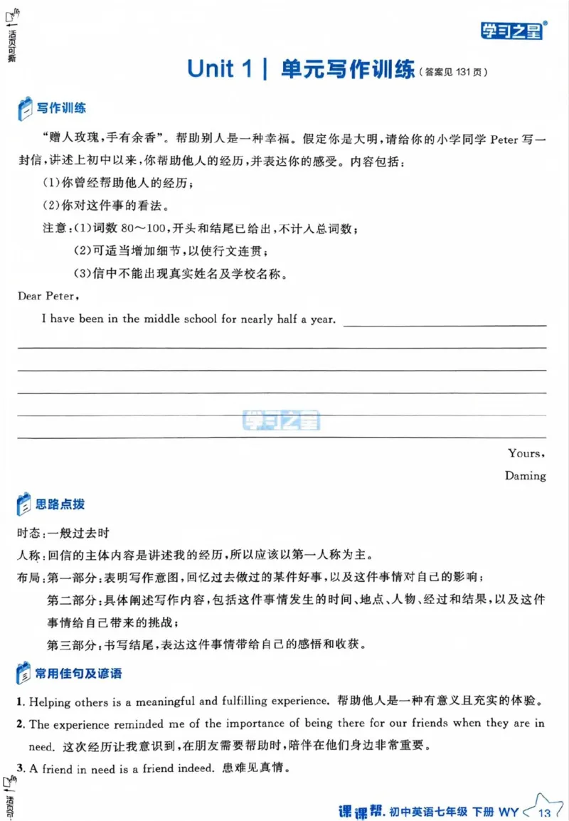 7下课课帮_七下外研版2026英语_2026春版本一_新外研英语7下_2025春外研七下：自学包_2025春外研七下：《课课帮》