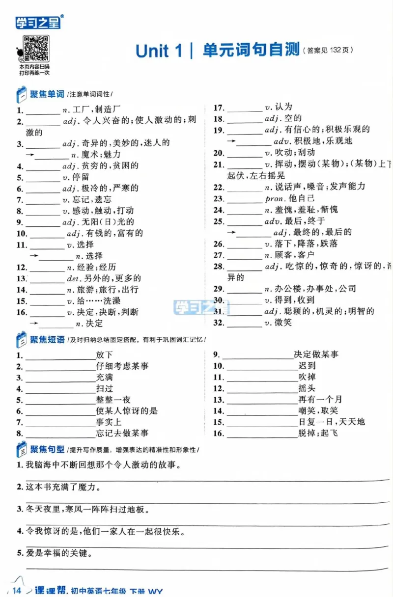 7下课课帮_七下外研版2026英语_2026春版本一_新外研英语7下_2025春外研七下：自学包_2025春外研七下：《课课帮》