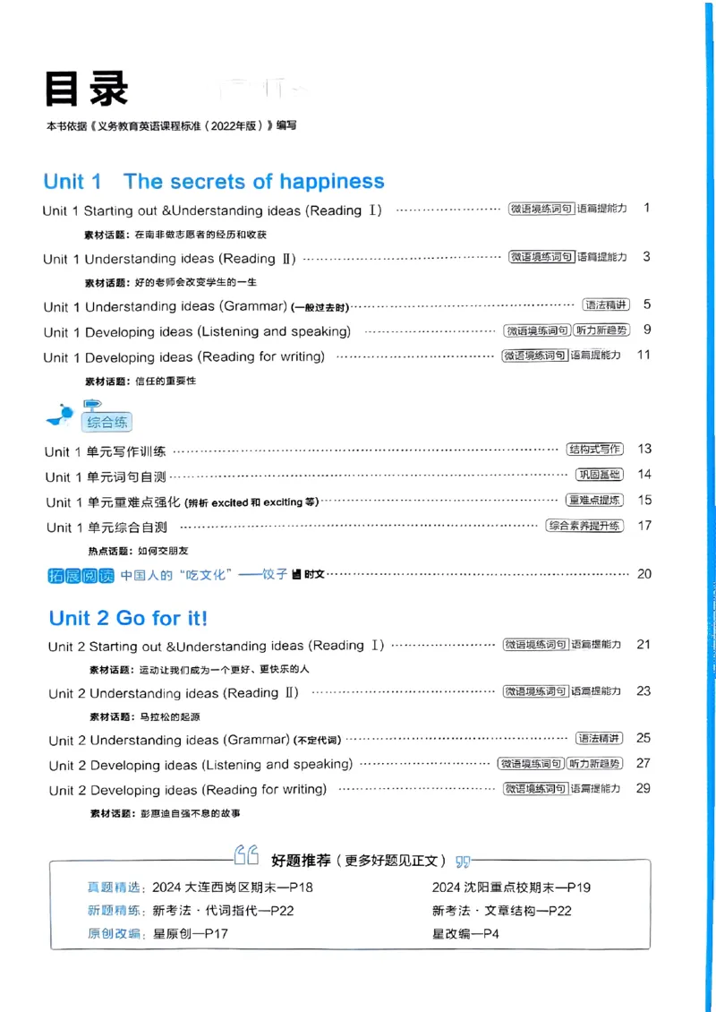 7下课课帮_七下外研版2026英语_2026春版本一_新外研英语7下_2025春外研七下：自学包_2025春外研七下：《课课帮》