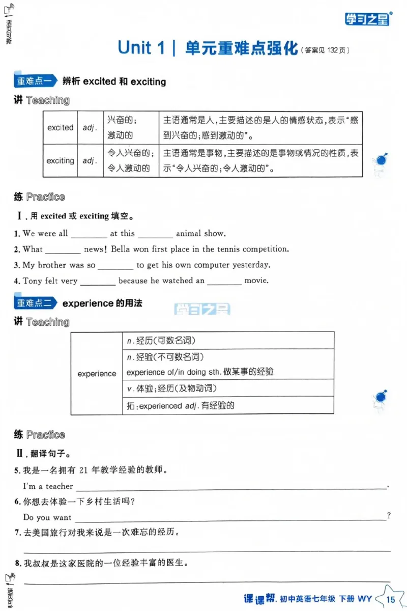 7下课课帮_七下外研版2026英语_2026春版本一_新外研英语7下_2025春外研七下：自学包_2025春外研七下：《课课帮》