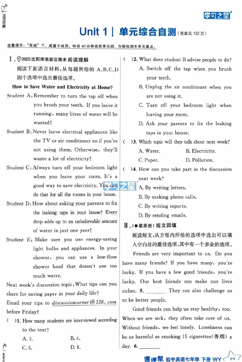7下课课帮_七下外研版2026英语_2026春版本一_新外研英语7下_2025春外研七下：自学包_2025春外研七下：《课课帮》