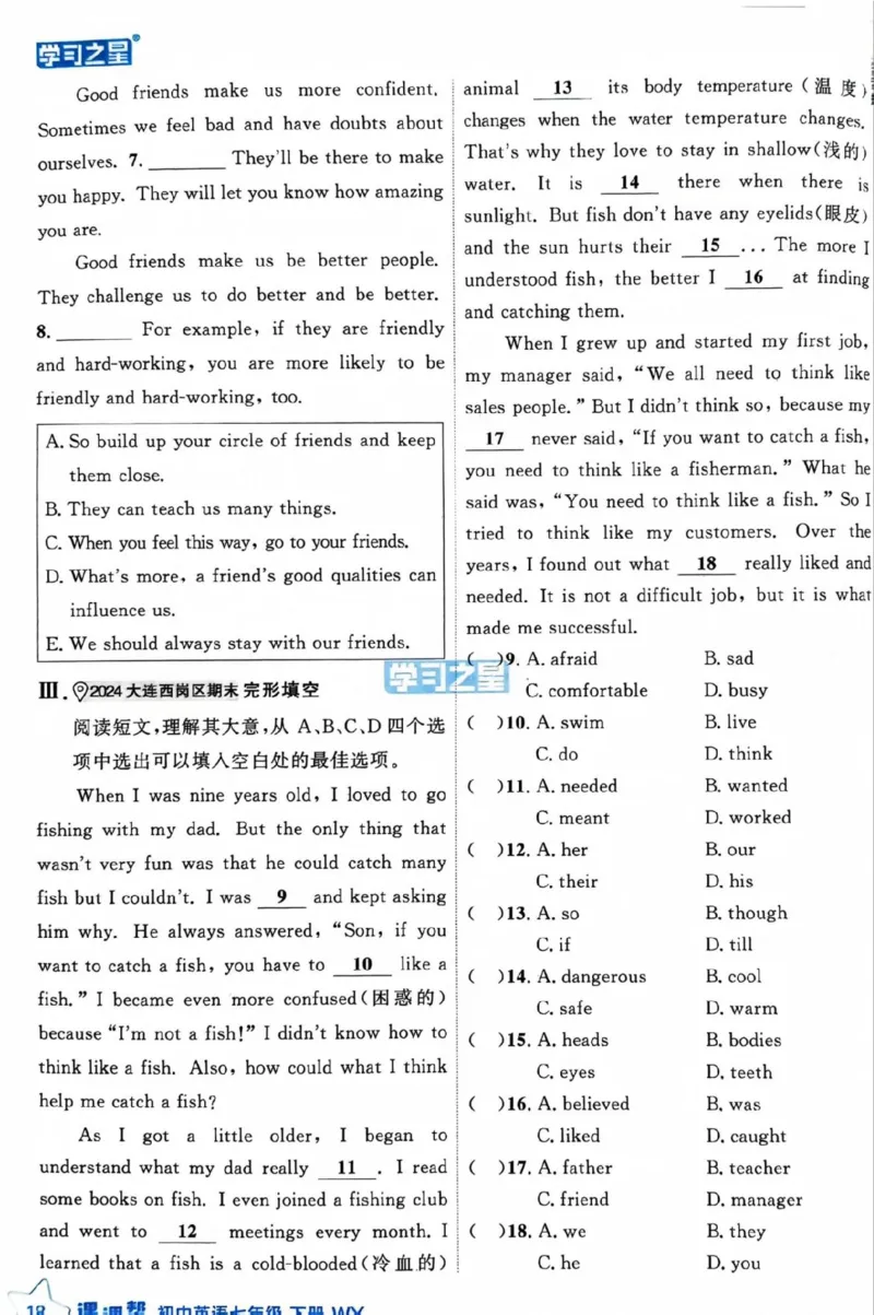 7下课课帮_七下外研版2026英语_2026春版本一_新外研英语7下_2025春外研七下：自学包_2025春外研七下：《课课帮》