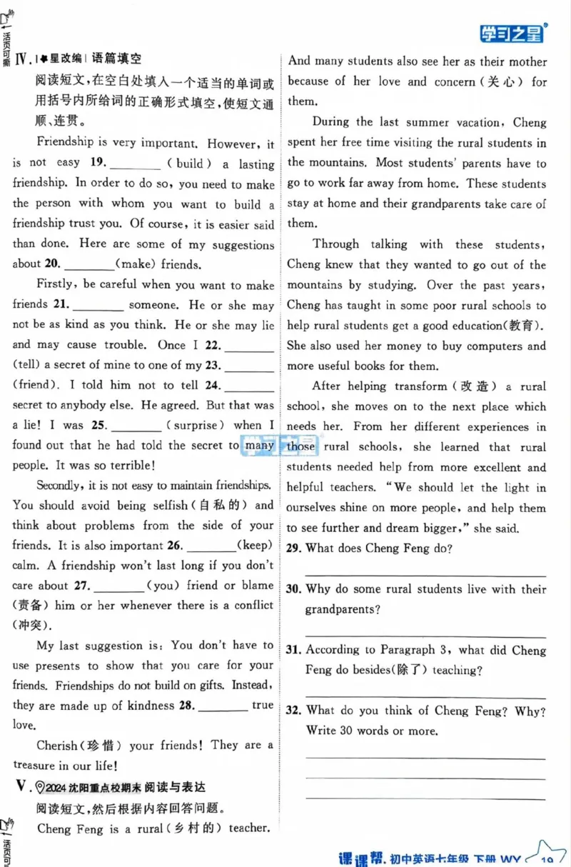 7下课课帮_七下外研版2026英语_2026春版本一_新外研英语7下_2025春外研七下：自学包_2025春外研七下：《课课帮》