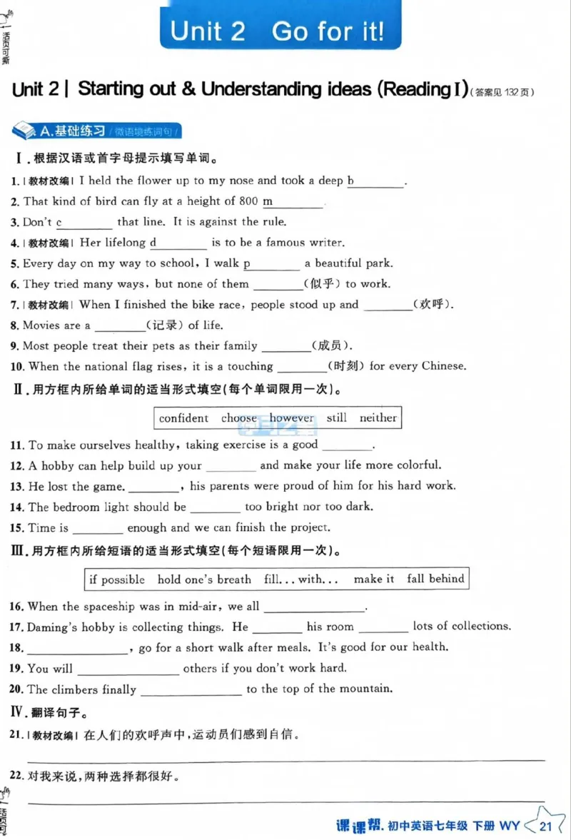 7下课课帮_七下外研版2026英语_2026春版本一_新外研英语7下_2025春外研七下：自学包_2025春外研七下：《课课帮》