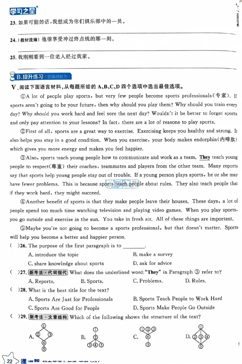 7下课课帮_七下外研版2026英语_2026春版本一_新外研英语7下_2025春外研七下：自学包_2025春外研七下：《课课帮》