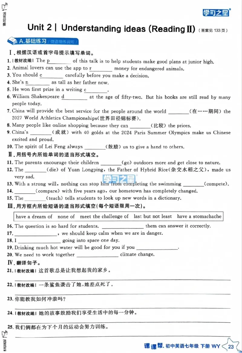 7下课课帮_七下外研版2026英语_2026春版本一_新外研英语7下_2025春外研七下：自学包_2025春外研七下：《课课帮》