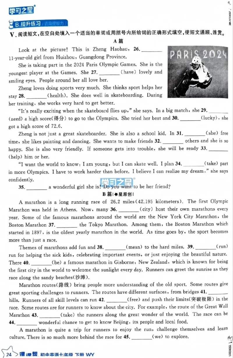 7下课课帮_七下外研版2026英语_2026春版本一_新外研英语7下_2025春外研七下：自学包_2025春外研七下：《课课帮》