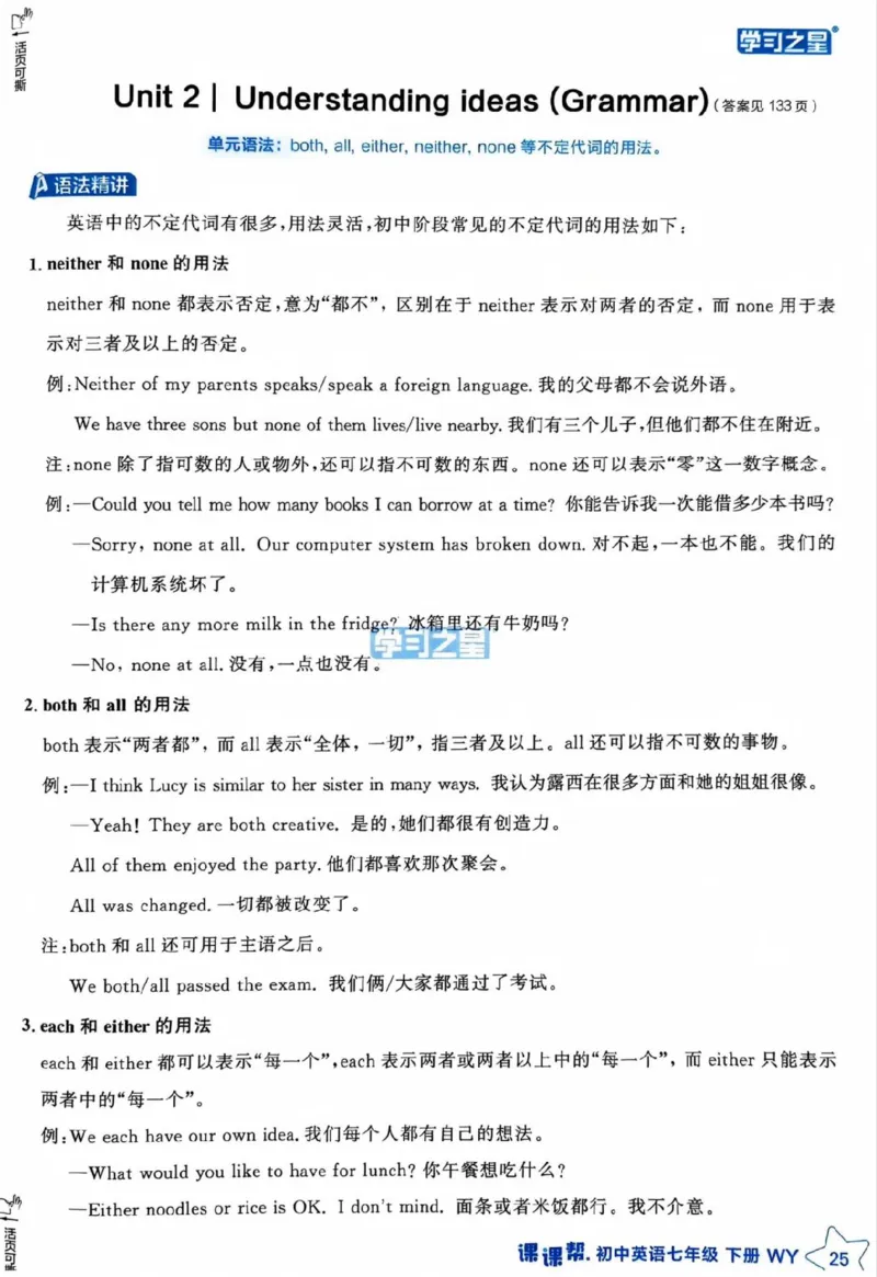 7下课课帮_七下外研版2026英语_2026春版本一_新外研英语7下_2025春外研七下：自学包_2025春外研七下：《课课帮》
