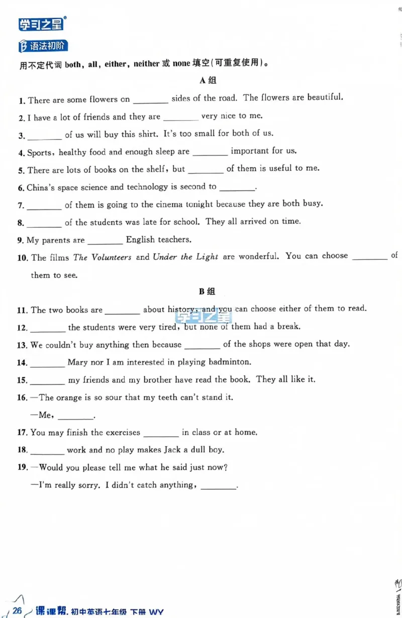 7下课课帮_七下外研版2026英语_2026春版本一_新外研英语7下_2025春外研七下：自学包_2025春外研七下：《课课帮》