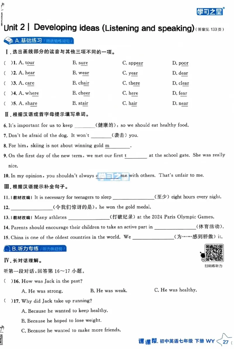 7下课课帮_七下外研版2026英语_2026春版本一_新外研英语7下_2025春外研七下：自学包_2025春外研七下：《课课帮》