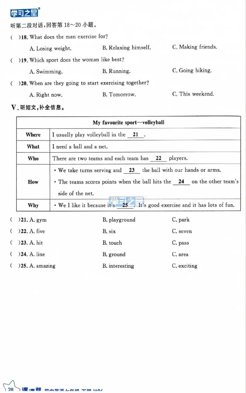 7下课课帮_七下外研版2026英语_2026春版本一_新外研英语7下_2025春外研七下：自学包_2025春外研七下：《课课帮》