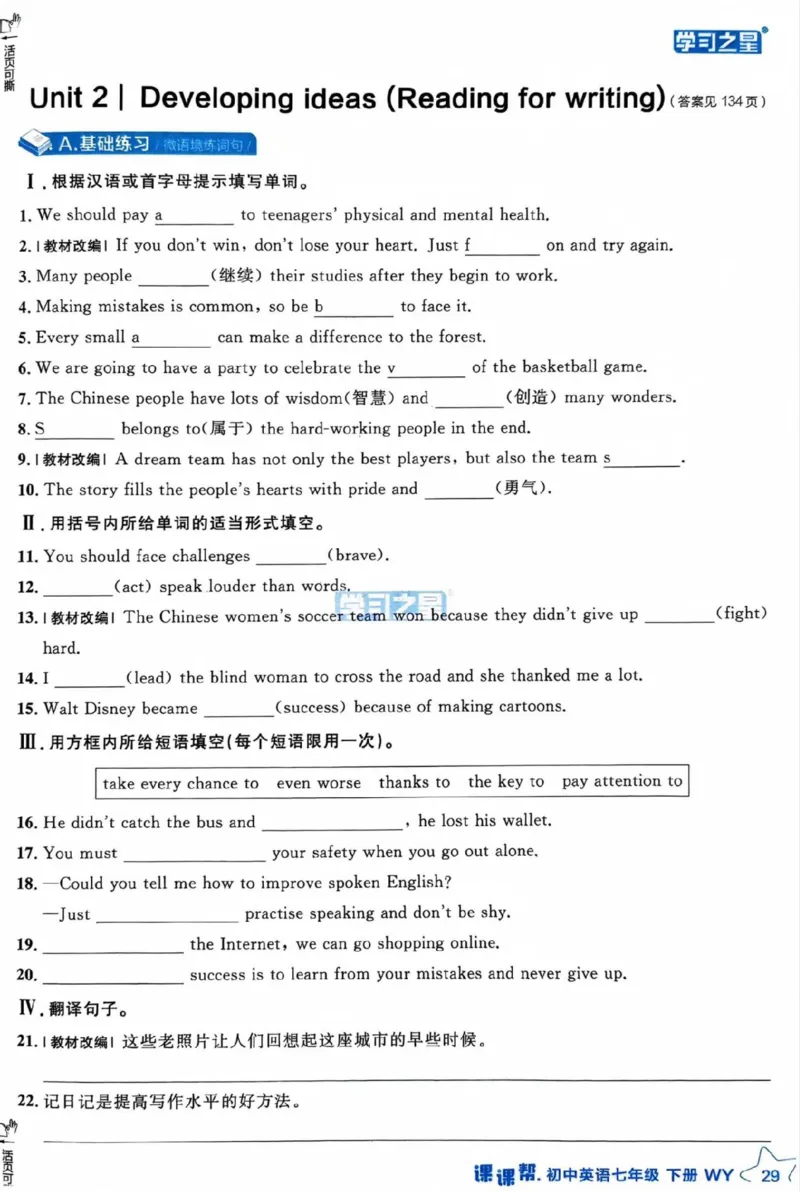 7下课课帮_七下外研版2026英语_2026春版本一_新外研英语7下_2025春外研七下：自学包_2025春外研七下：《课课帮》