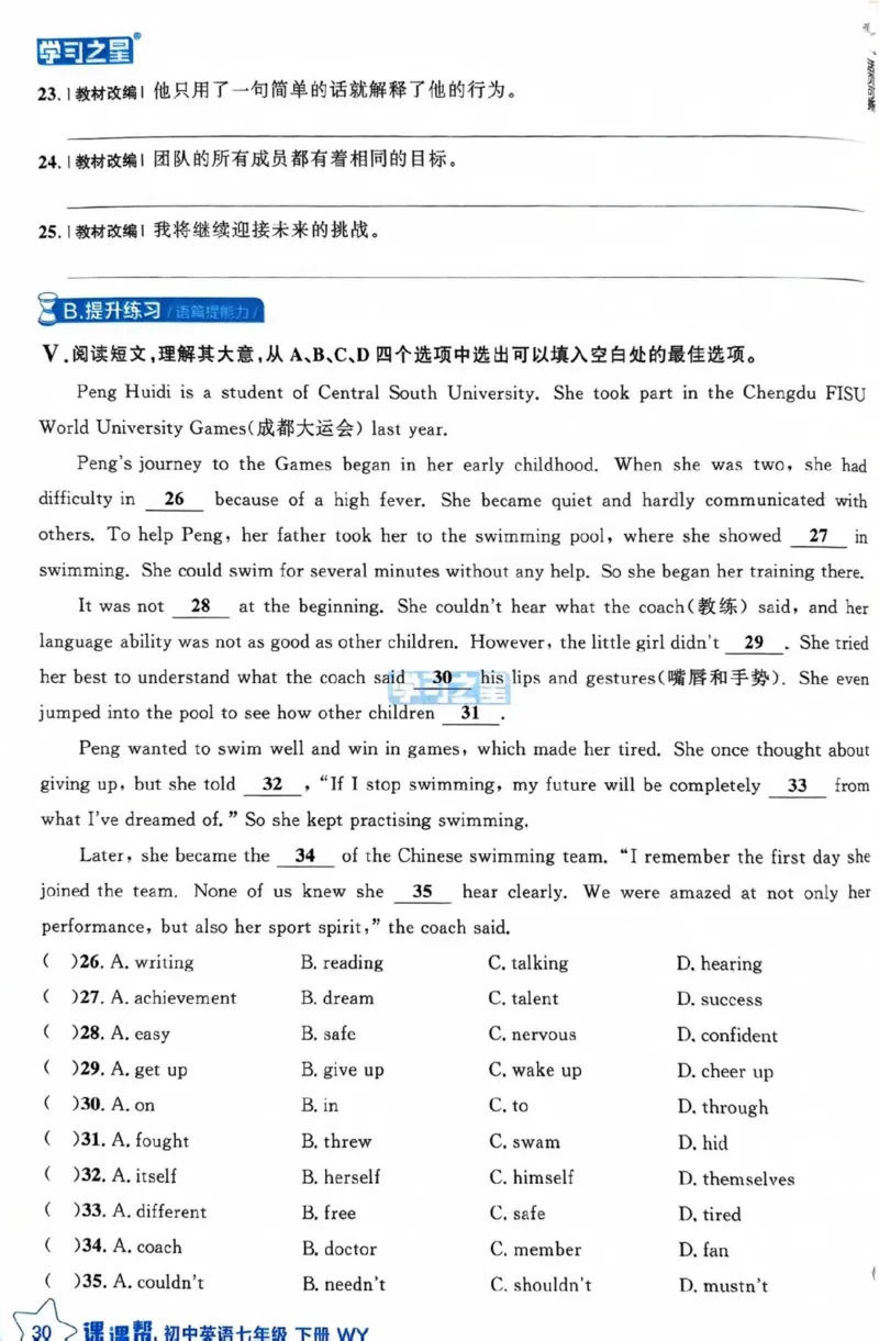 7下课课帮_七下外研版2026英语_2026春版本一_新外研英语7下_2025春外研七下：自学包_2025春外研七下：《课课帮》