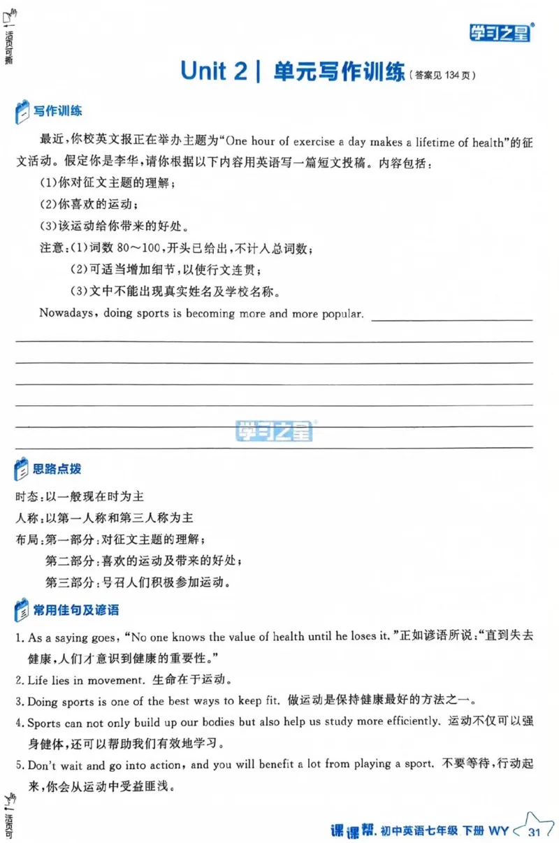7下课课帮_七下外研版2026英语_2026春版本一_新外研英语7下_2025春外研七下：自学包_2025春外研七下：《课课帮》