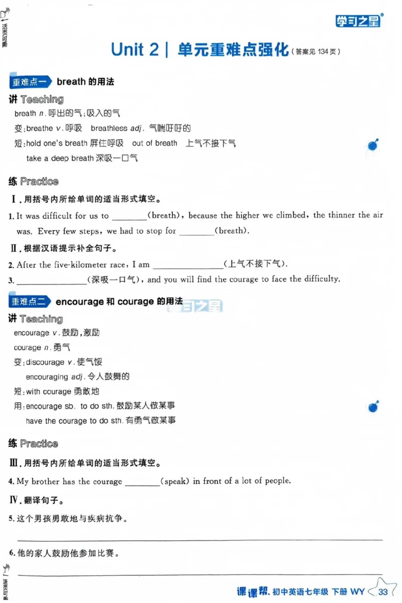 7下课课帮_七下外研版2026英语_2026春版本一_新外研英语7下_2025春外研七下：自学包_2025春外研七下：《课课帮》