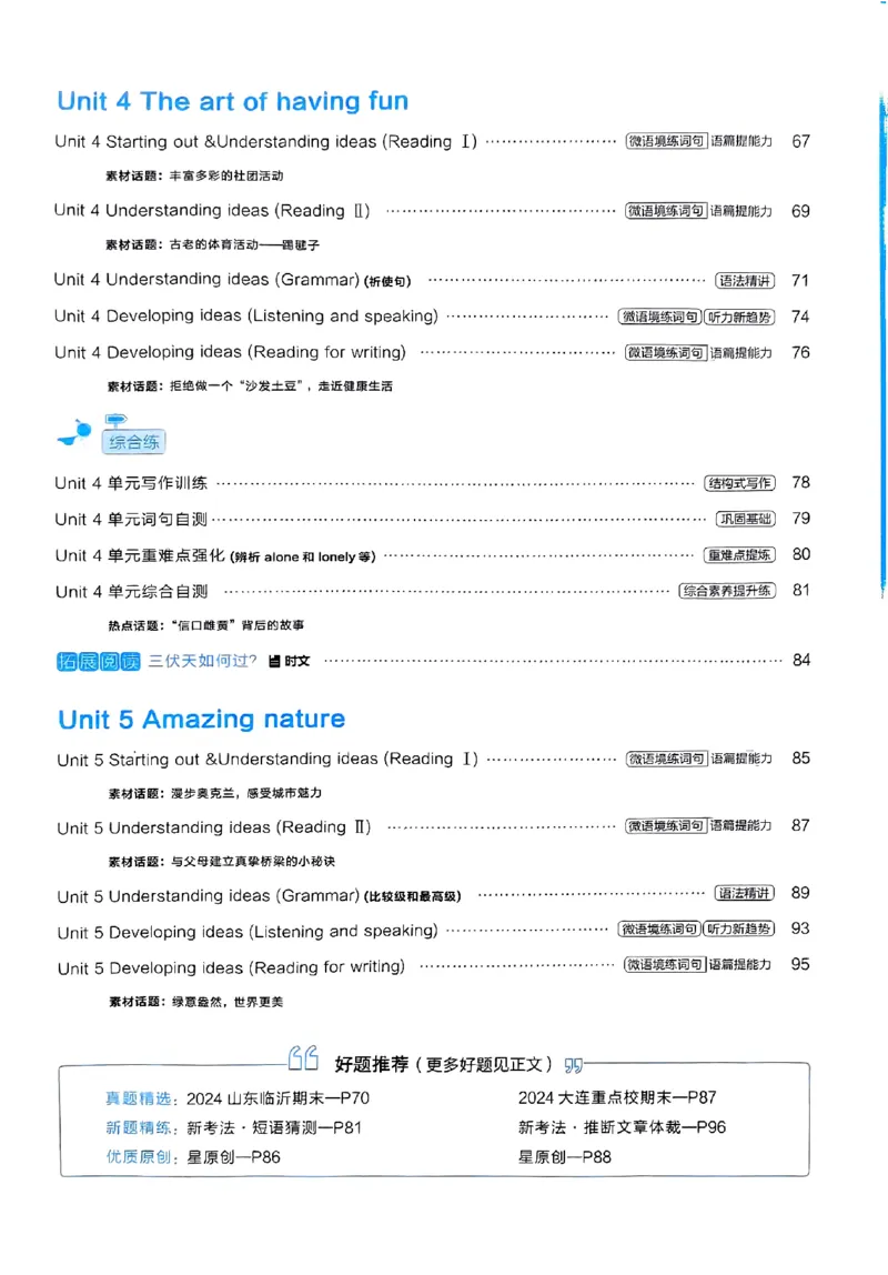 7下课课帮_七下外研版2026英语_2026春版本一_新外研英语7下_2025春外研七下：自学包_2025春外研七下：《课课帮》