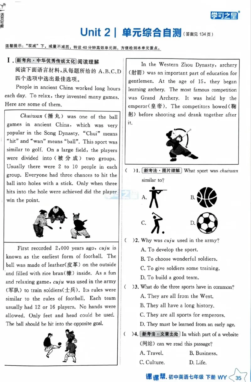 7下课课帮_七下外研版2026英语_2026春版本一_新外研英语7下_2025春外研七下：自学包_2025春外研七下：《课课帮》