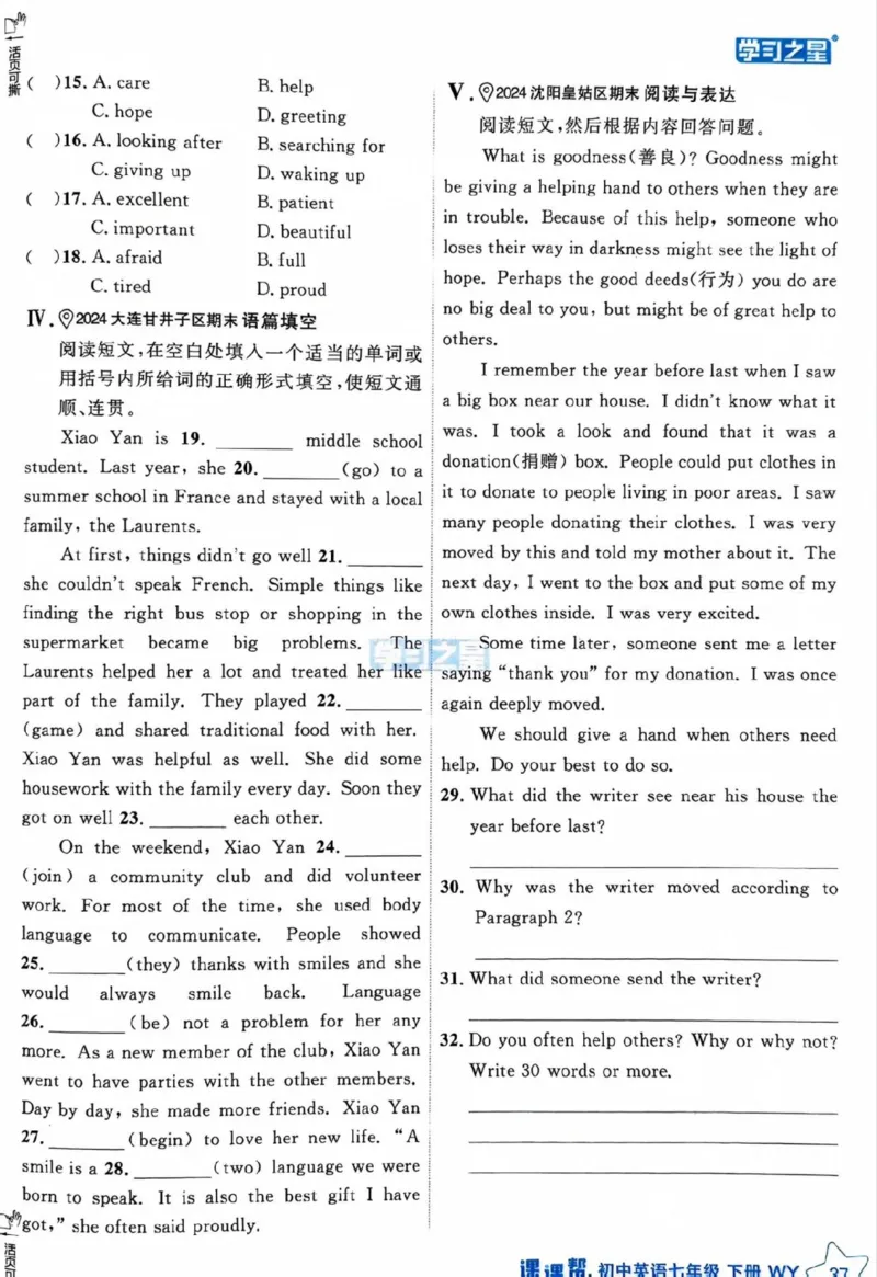 7下课课帮_七下外研版2026英语_2026春版本一_新外研英语7下_2025春外研七下：自学包_2025春外研七下：《课课帮》