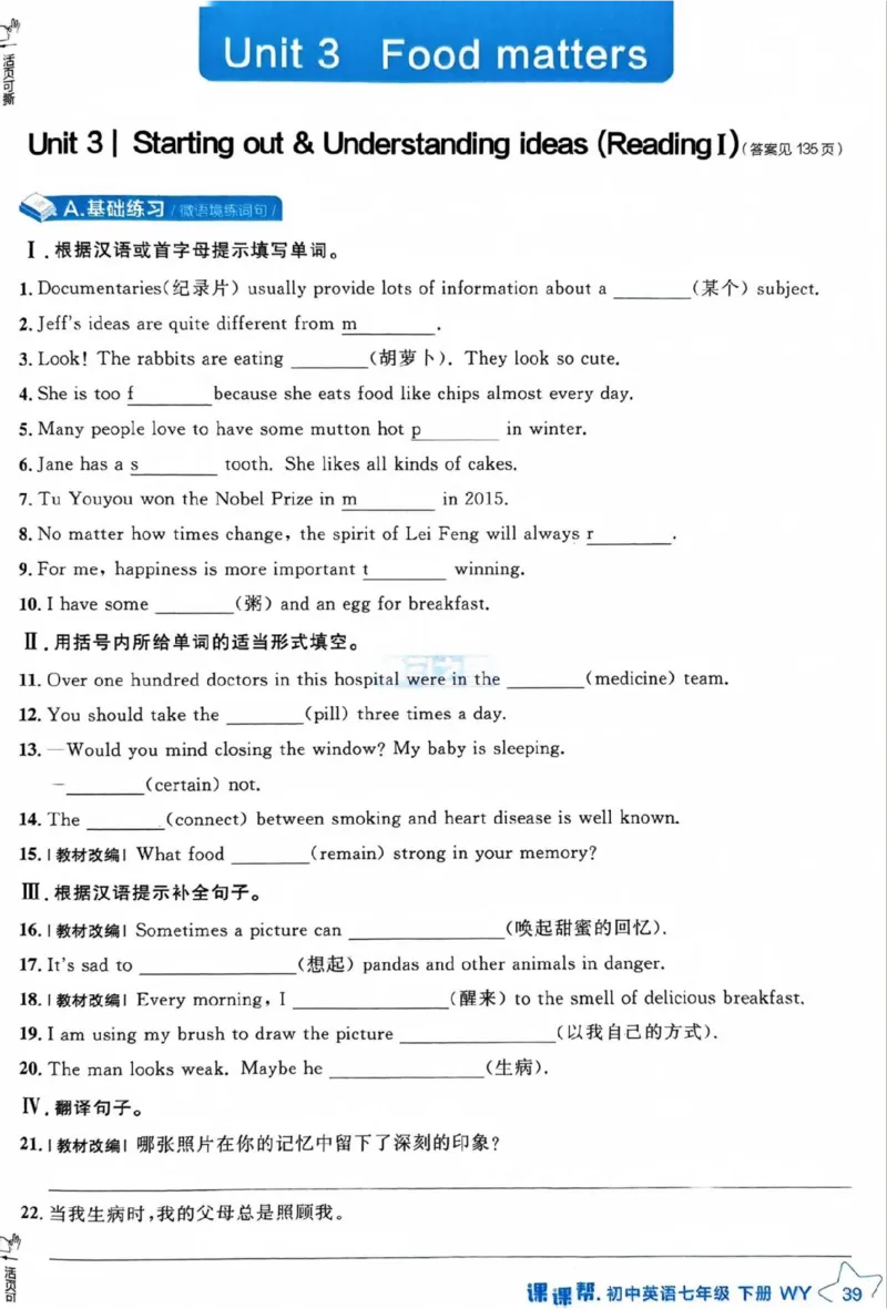 7下课课帮_七下外研版2026英语_2026春版本一_新外研英语7下_2025春外研七下：自学包_2025春外研七下：《课课帮》