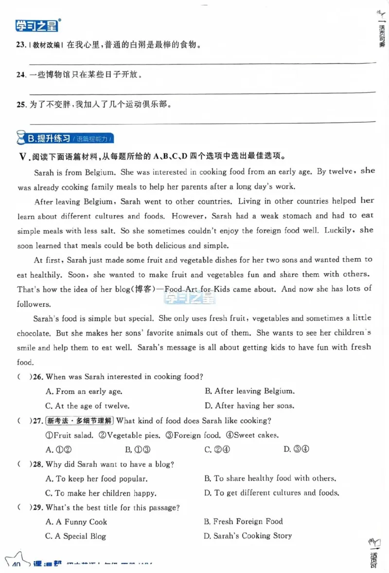 7下课课帮_七下外研版2026英语_2026春版本一_新外研英语7下_2025春外研七下：自学包_2025春外研七下：《课课帮》