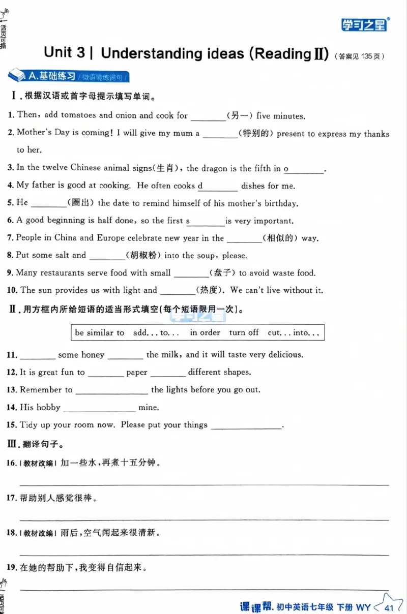 7下课课帮_七下外研版2026英语_2026春版本一_新外研英语7下_2025春外研七下：自学包_2025春外研七下：《课课帮》