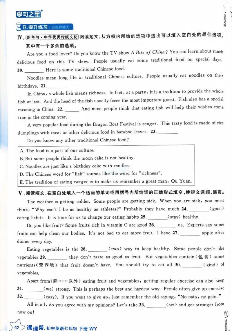 7下课课帮_七下外研版2026英语_2026春版本一_新外研英语7下_2025春外研七下：自学包_2025春外研七下：《课课帮》