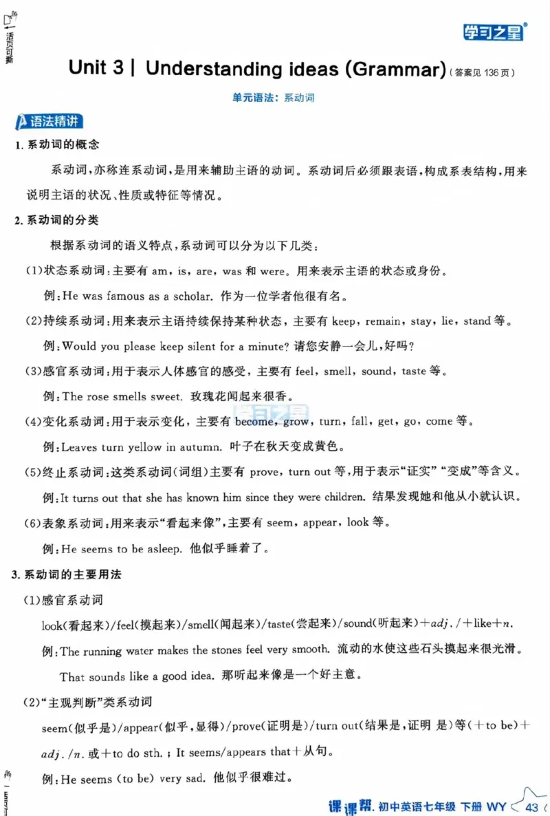 7下课课帮_七下外研版2026英语_2026春版本一_新外研英语7下_2025春外研七下：自学包_2025春外研七下：《课课帮》