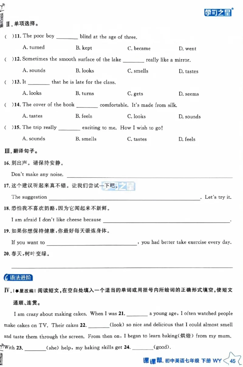 7下课课帮_七下外研版2026英语_2026春版本一_新外研英语7下_2025春外研七下：自学包_2025春外研七下：《课课帮》