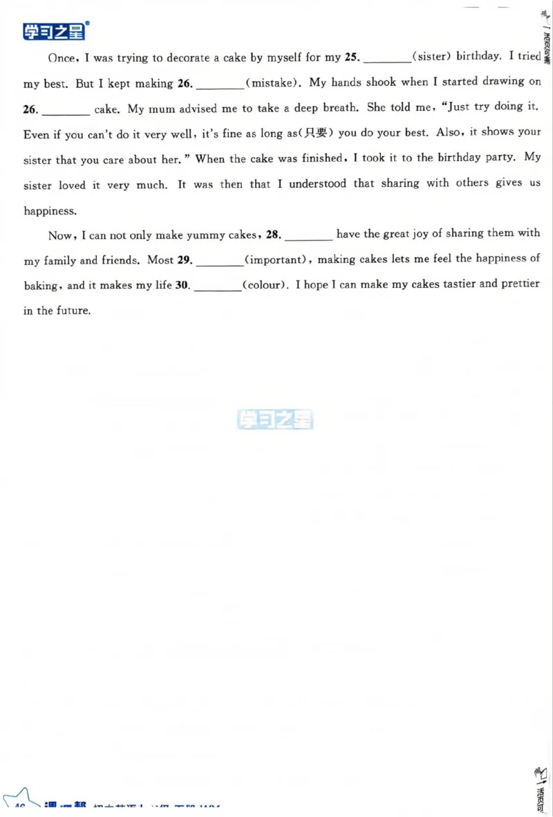 7下课课帮_七下外研版2026英语_2026春版本一_新外研英语7下_2025春外研七下：自学包_2025春外研七下：《课课帮》