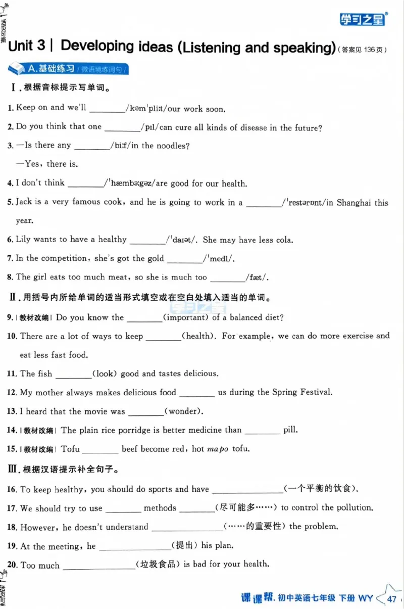 7下课课帮_七下外研版2026英语_2026春版本一_新外研英语7下_2025春外研七下：自学包_2025春外研七下：《课课帮》