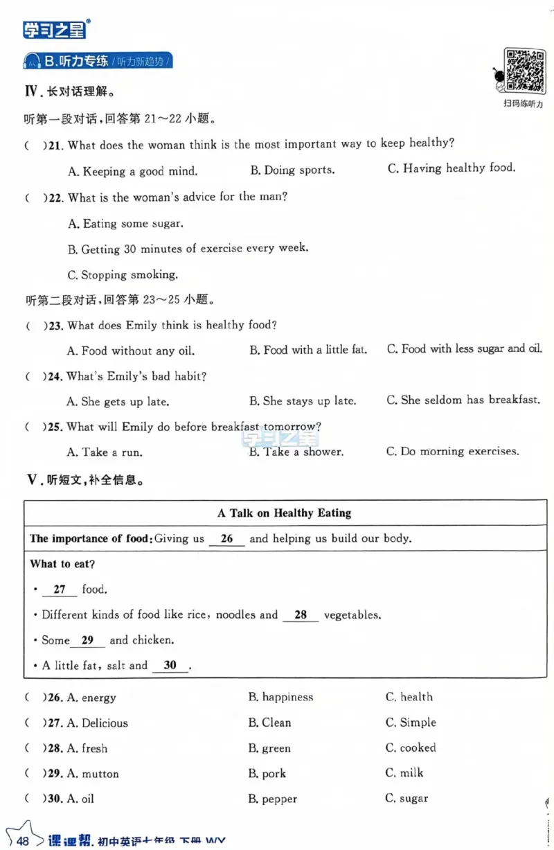 7下课课帮_七下外研版2026英语_2026春版本一_新外研英语7下_2025春外研七下：自学包_2025春外研七下：《课课帮》