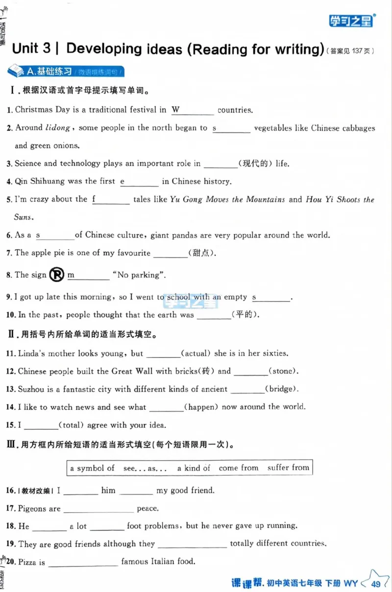 7下课课帮_七下外研版2026英语_2026春版本一_新外研英语7下_2025春外研七下：自学包_2025春外研七下：《课课帮》