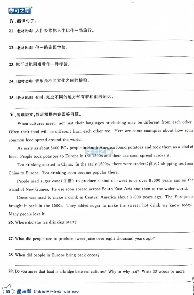 7下课课帮_七下外研版2026英语_2026春版本一_新外研英语7下_2025春外研七下：自学包_2025春外研七下：《课课帮》