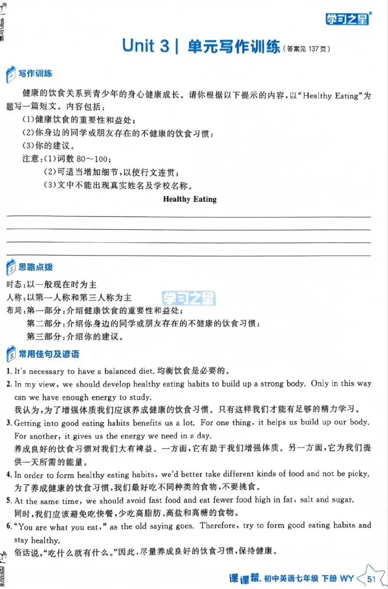 7下课课帮_七下外研版2026英语_2026春版本一_新外研英语7下_2025春外研七下：自学包_2025春外研七下：《课课帮》