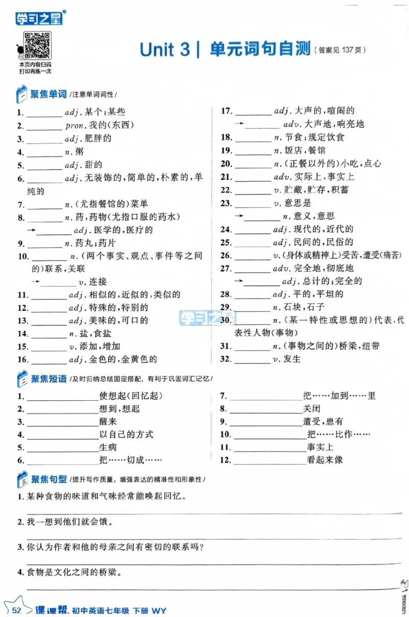 7下课课帮_七下外研版2026英语_2026春版本一_新外研英语7下_2025春外研七下：自学包_2025春外研七下：《课课帮》