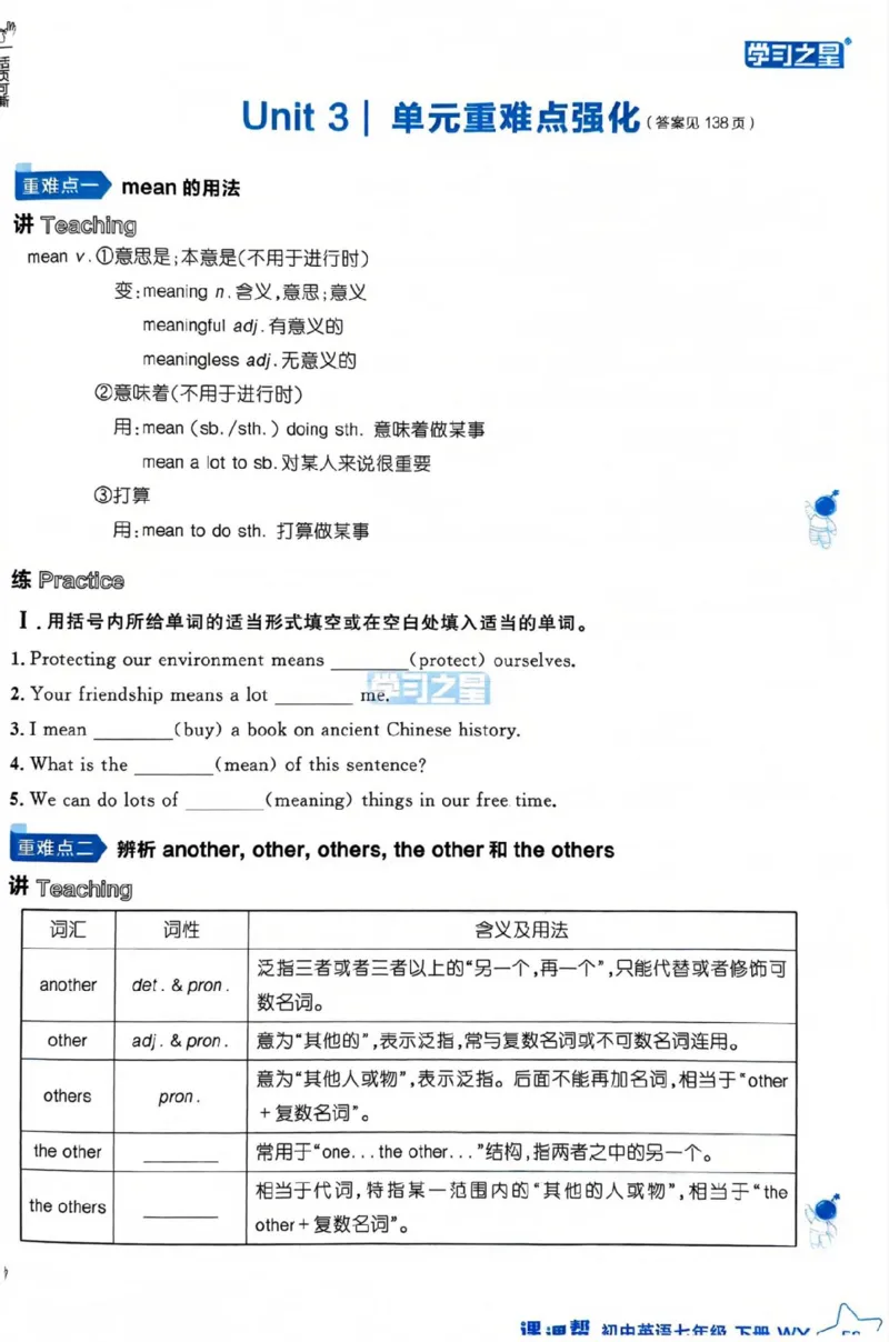 7下课课帮_七下外研版2026英语_2026春版本一_新外研英语7下_2025春外研七下：自学包_2025春外研七下：《课课帮》