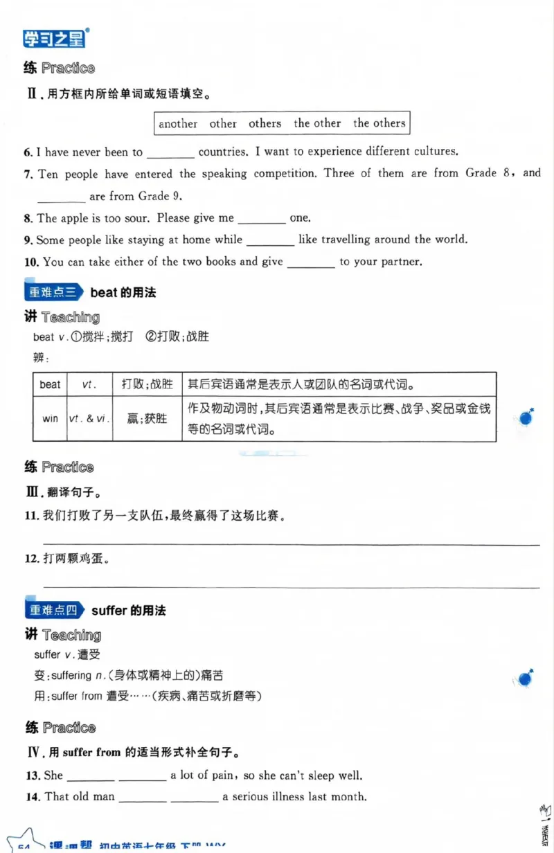 7下课课帮_七下外研版2026英语_2026春版本一_新外研英语7下_2025春外研七下：自学包_2025春外研七下：《课课帮》