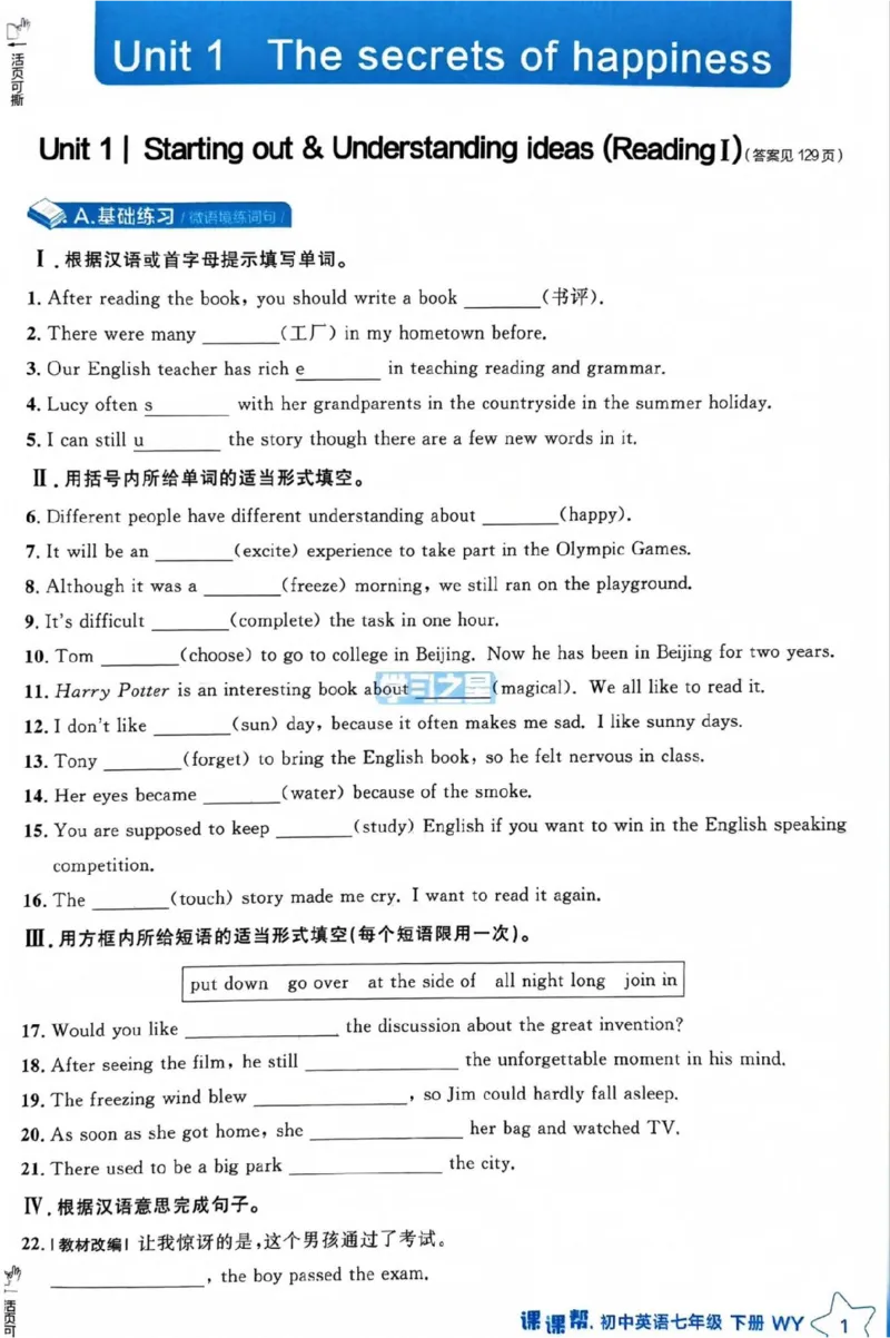 7下课课帮_七下外研版2026英语_2026春版本一_新外研英语7下_2025春外研七下：自学包_2025春外研七下：《课课帮》