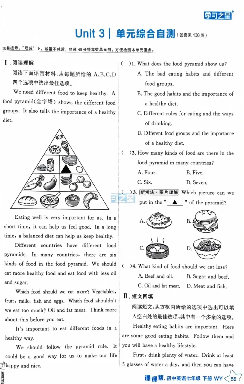 7下课课帮_七下外研版2026英语_2026春版本一_新外研英语7下_2025春外研七下：自学包_2025春外研七下：《课课帮》