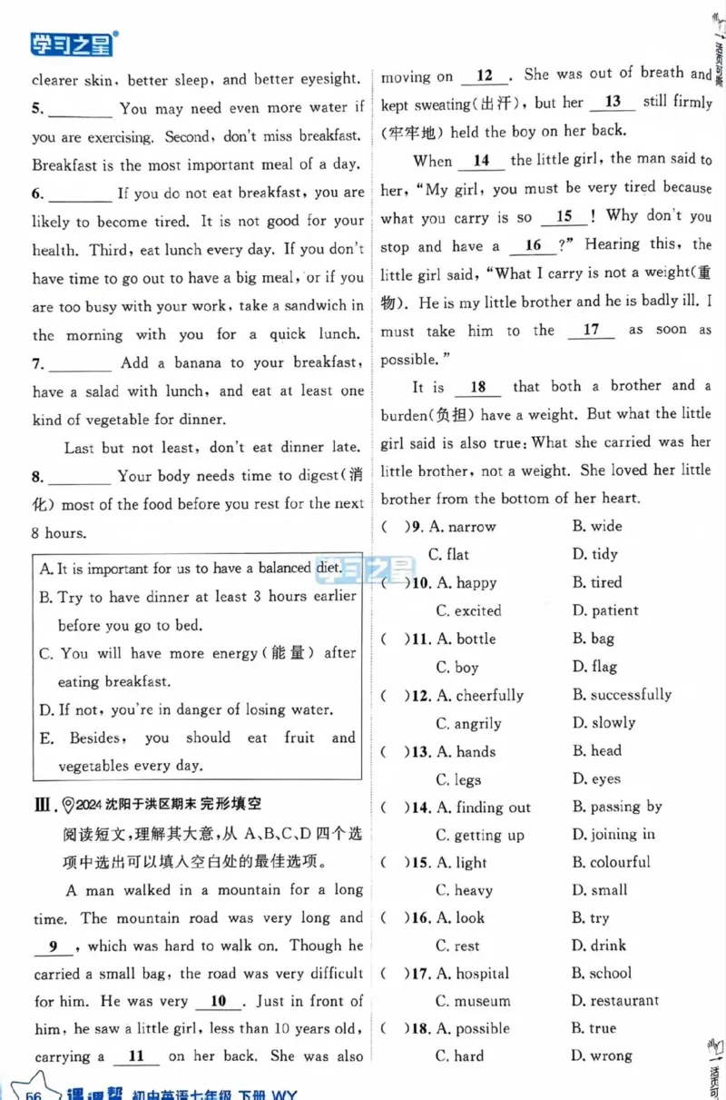 7下课课帮_七下外研版2026英语_2026春版本一_新外研英语7下_2025春外研七下：自学包_2025春外研七下：《课课帮》