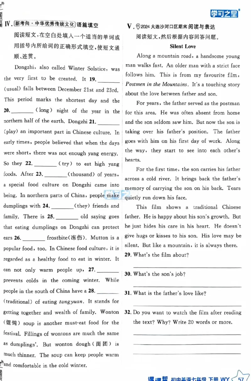 7下课课帮_七下外研版2026英语_2026春版本一_新外研英语7下_2025春外研七下：自学包_2025春外研七下：《课课帮》