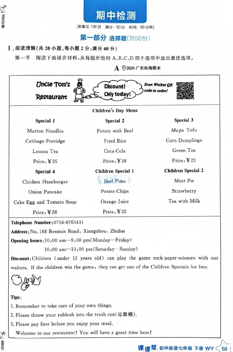 7下课课帮_七下外研版2026英语_2026春版本一_新外研英语7下_2025春外研七下：自学包_2025春外研七下：《课课帮》