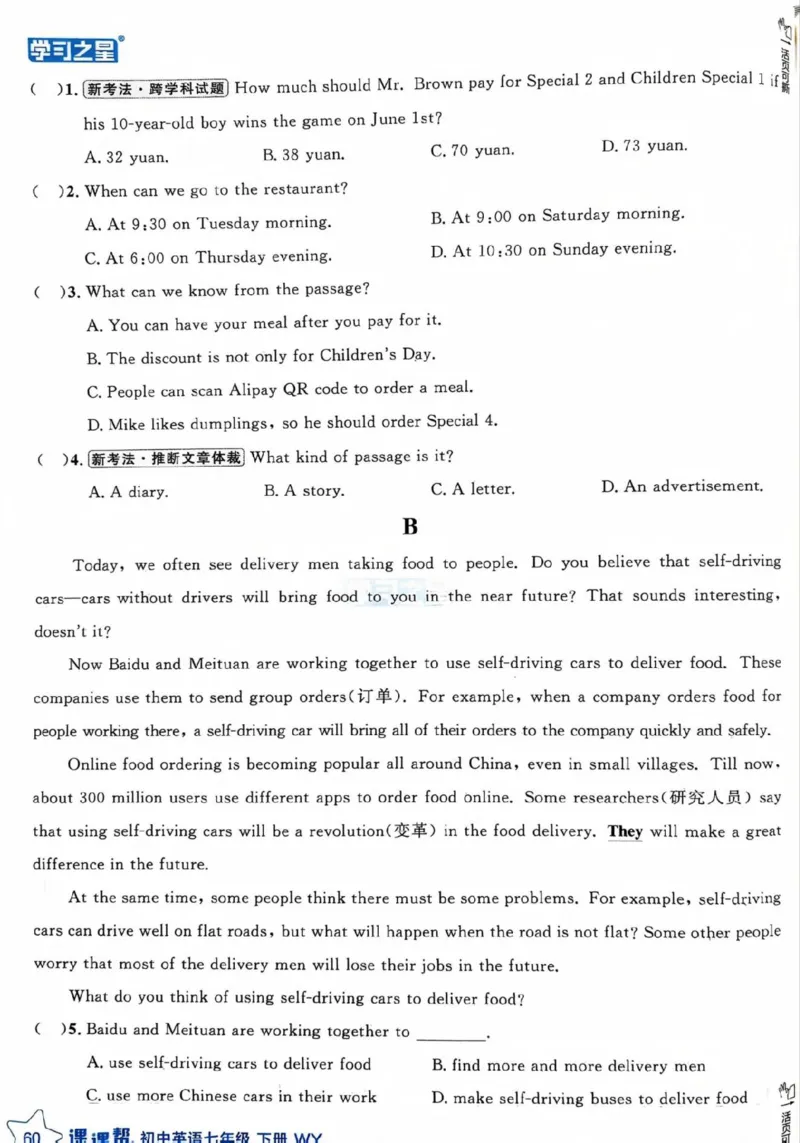7下课课帮_七下外研版2026英语_2026春版本一_新外研英语7下_2025春外研七下：自学包_2025春外研七下：《课课帮》