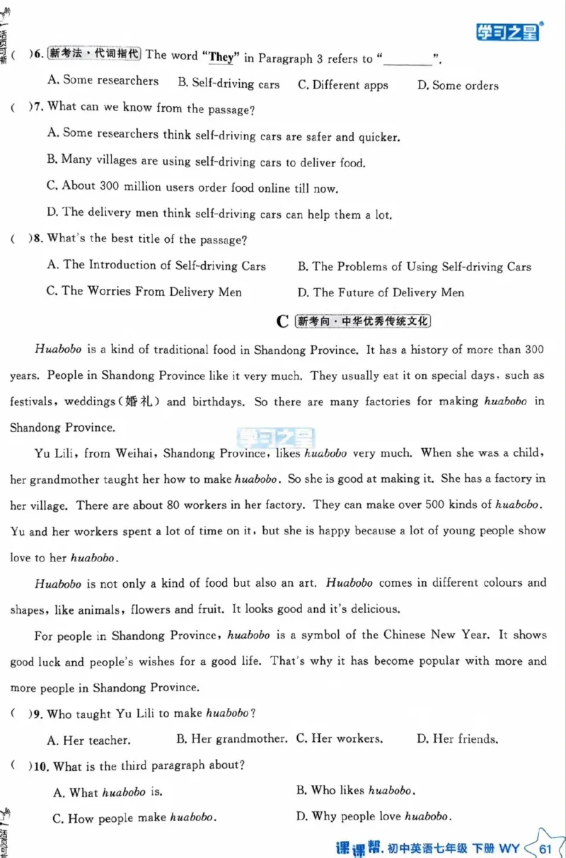 7下课课帮_七下外研版2026英语_2026春版本一_新外研英语7下_2025春外研七下：自学包_2025春外研七下：《课课帮》