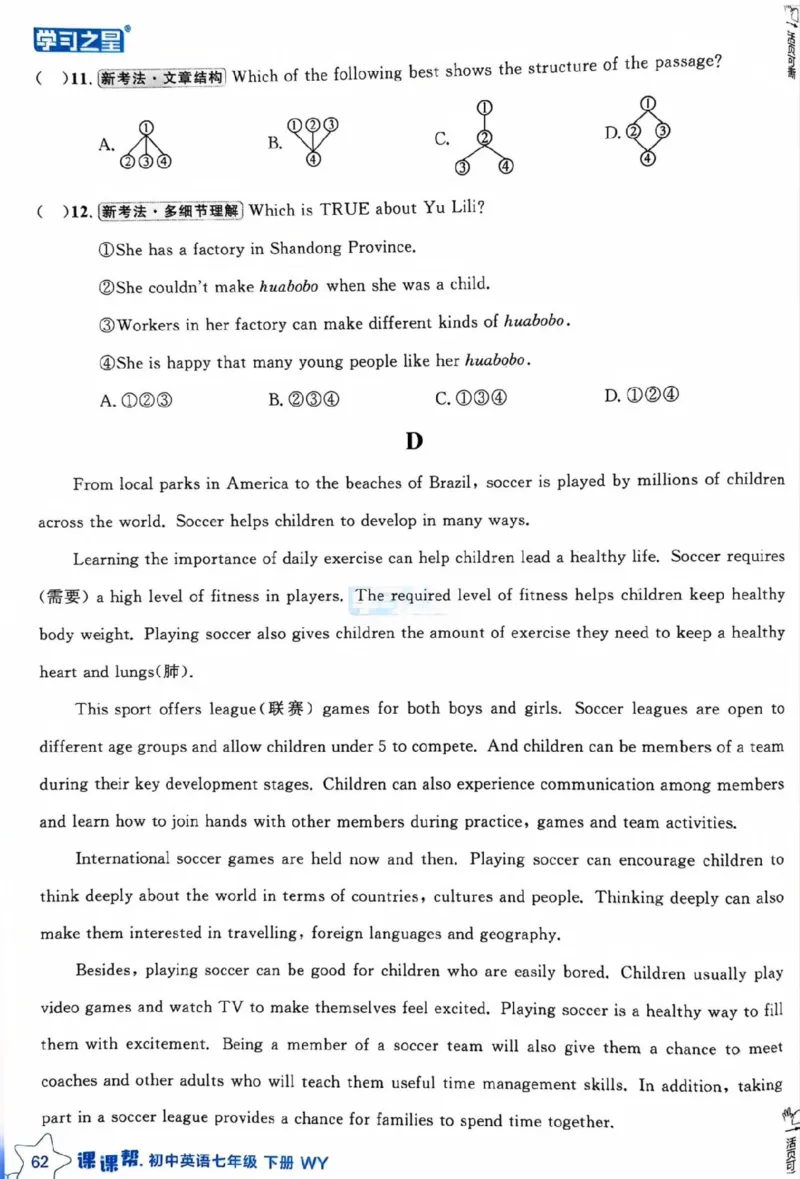 7下课课帮_七下外研版2026英语_2026春版本一_新外研英语7下_2025春外研七下：自学包_2025春外研七下：《课课帮》