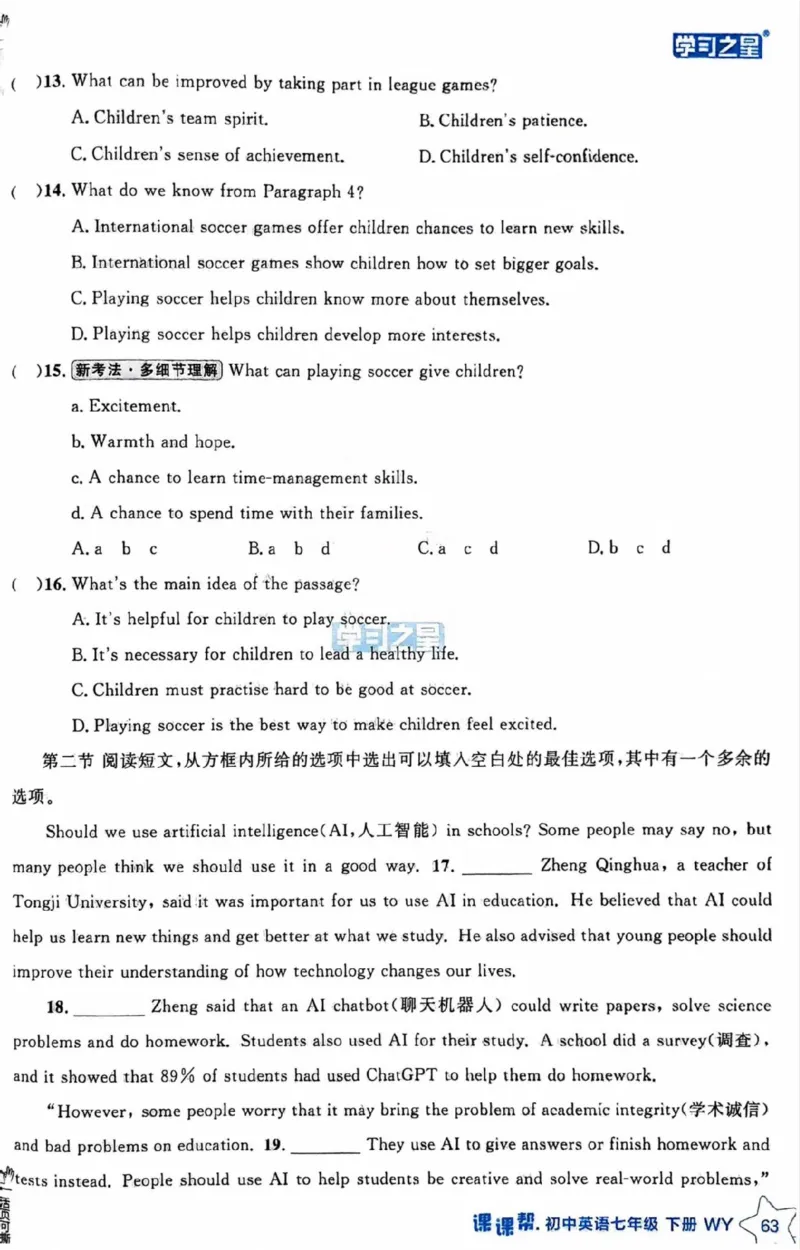 7下课课帮_七下外研版2026英语_2026春版本一_新外研英语7下_2025春外研七下：自学包_2025春外研七下：《课课帮》