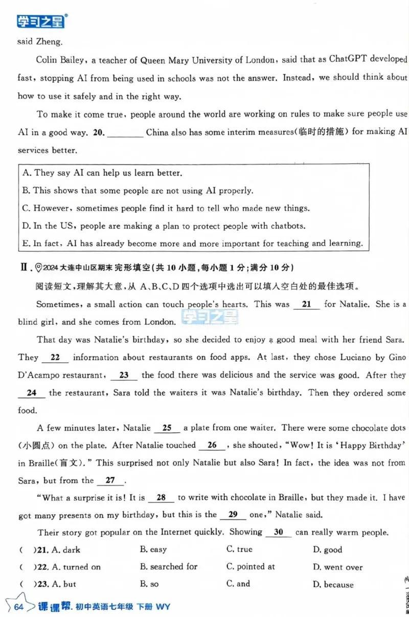 7下课课帮_七下外研版2026英语_2026春版本一_新外研英语7下_2025春外研七下：自学包_2025春外研七下：《课课帮》