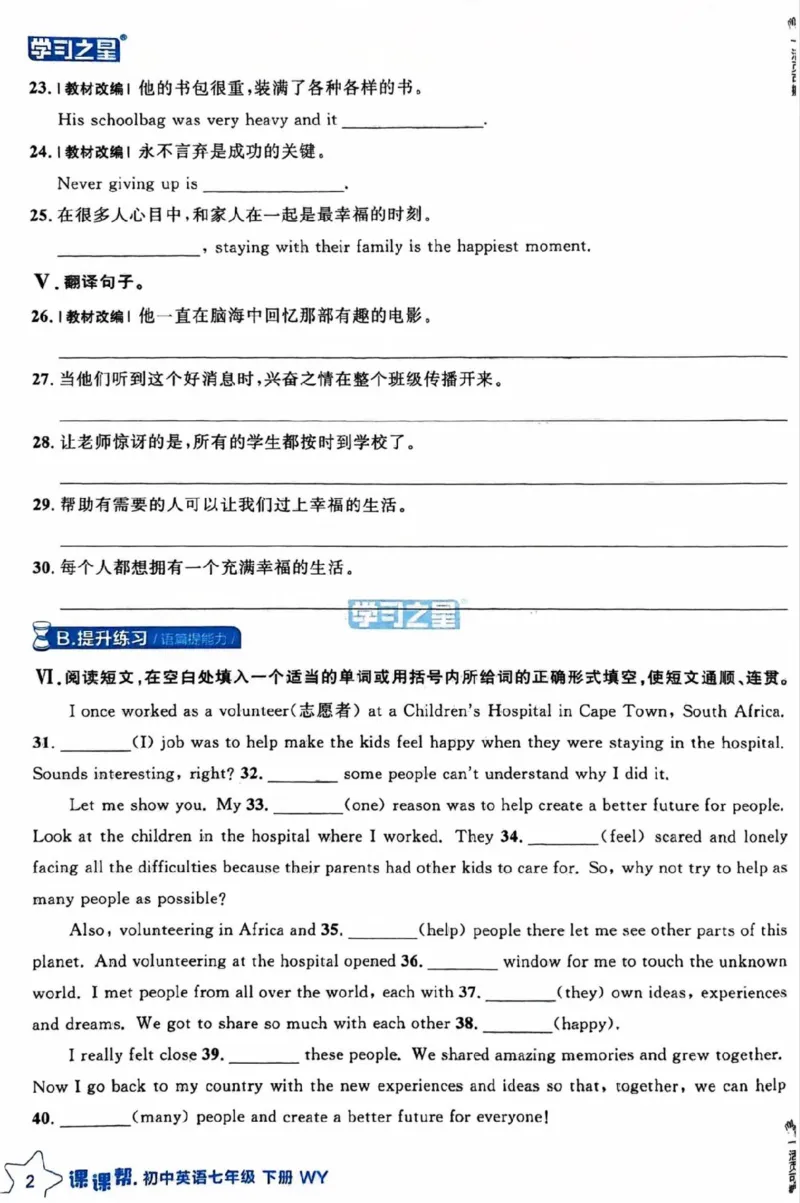 7下课课帮_七下外研版2026英语_2026春版本一_新外研英语7下_2025春外研七下：自学包_2025春外研七下：《课课帮》