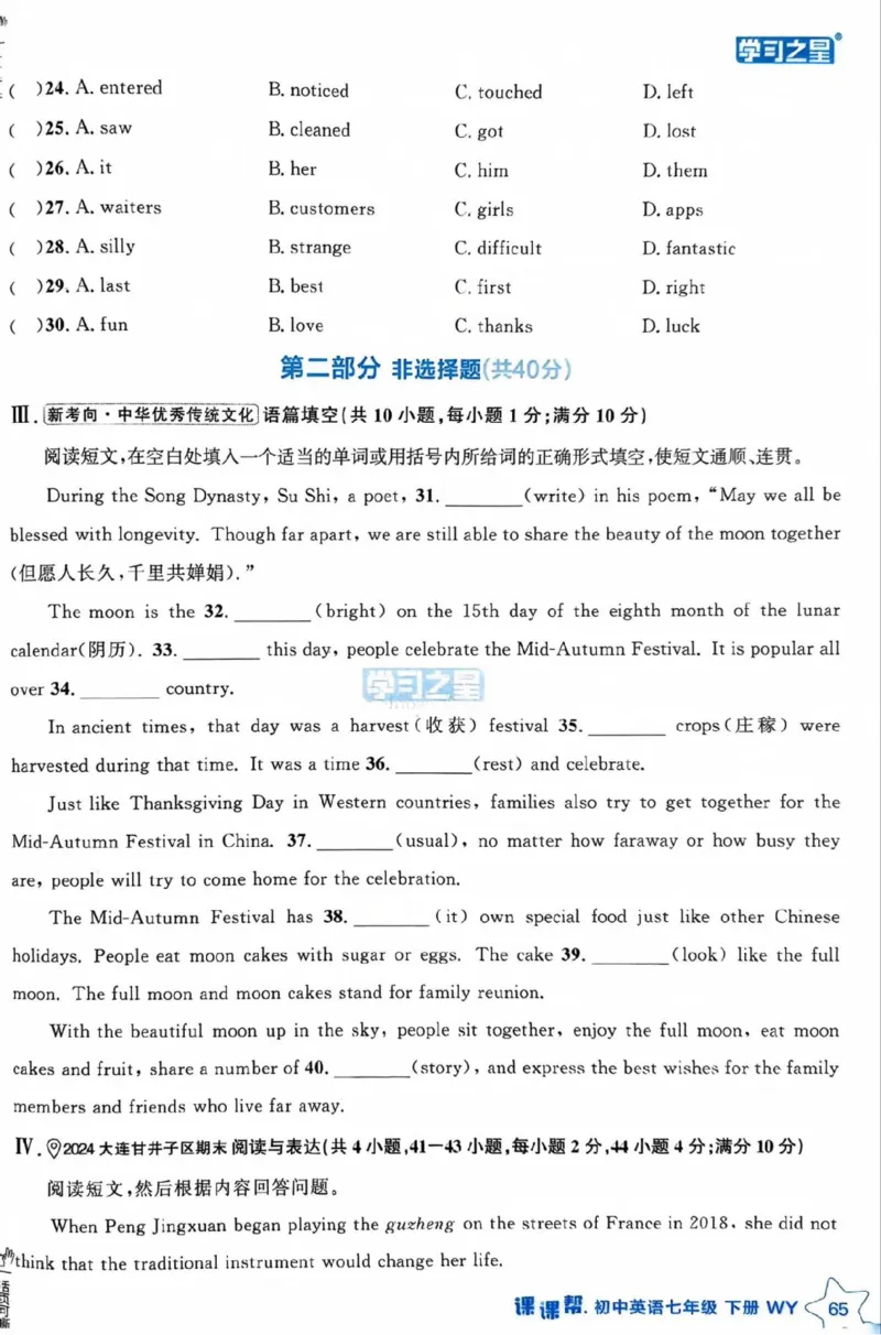 7下课课帮_七下外研版2026英语_2026春版本一_新外研英语7下_2025春外研七下：自学包_2025春外研七下：《课课帮》